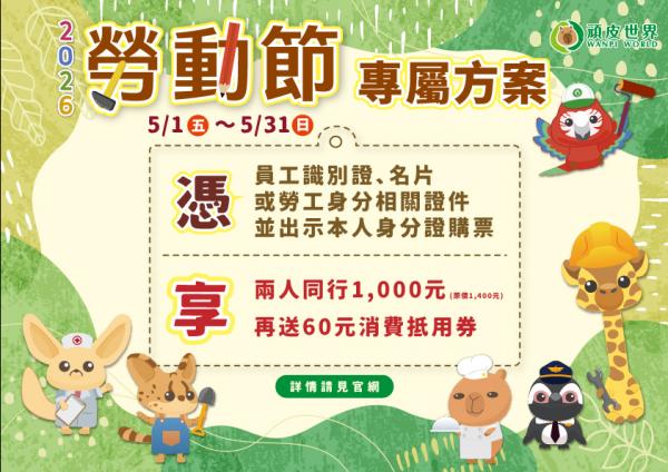勞動節專屬方案