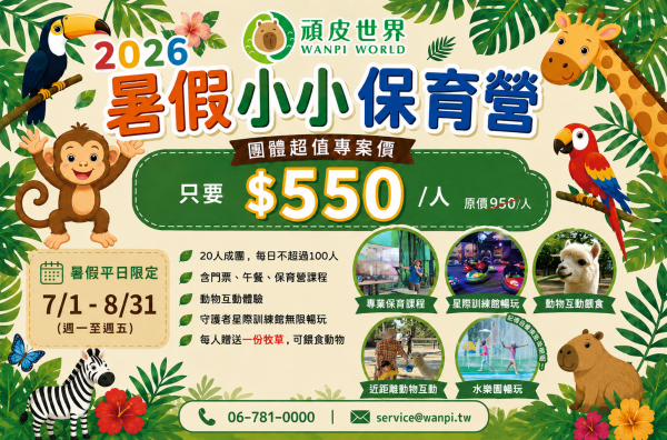 暑假小小保育營